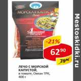 Магазин:Верный,Скидка:Лечо с морской капустой в томате, Океан ТРК