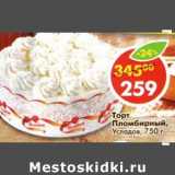 Торт Пломбирный, Усладов 
