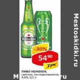 Пиво Heineken светлое пастеризованное 4,6-4,8%