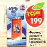 Магазин:Пятёрочка,Скидка:форель холодного копчения Laplandia Fish