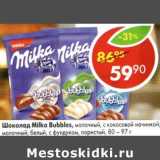 Магазин:Пятёрочка,Скидка:Шоколад Milka Bubbles, молочный, с кокосовой начинкой, молочный; белый с фундуком, пористый 