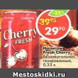 Магазин:Пятёрочка,Скидка:Напиток Cherry Fresh 