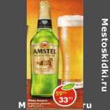 Магазин:Пятёрочка,Скидка:Пиво Amstel pemium pilsner 4,8%