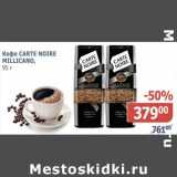 Магазин:Мой магазин,Скидка:Кофе Carte Noire Millicano 