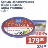 Магазин:Мой магазин,Скидка:Сельдь атлантическая филе в масле, Aqua Product 