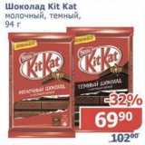 Магазин:Мой магазин,Скидка:Шоколад Kit  Kat 