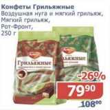 Мой магазин Акции - Конфеты Грильяжные Воздушная нуга и мягкий грильяж, Мягкий грильяж, Рот Фронт