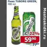Мой магазин Акции - Пиво Tuborg Green 