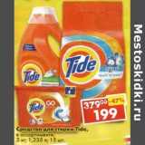 Магазин:Пятёрочка,Скидка:Средства для стирки Tide 