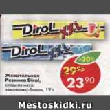 Магазин:Пятёрочка,Скидка:Жевательная резинка  Dirol сладкая мята; земляника-банан