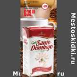 Магазин:Авоська,Скидка:Кофе «Санто Доминго» молотый 
