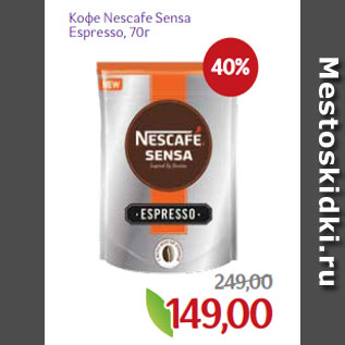 Акция - Кофе Nescafe Sensa Espresso, 70г