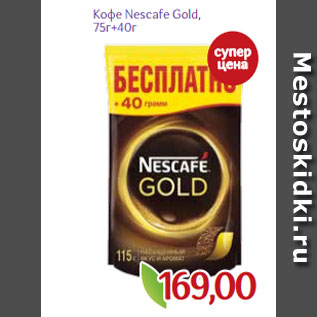 Акция - Кофе Nescafe Gold, 75г+40г
