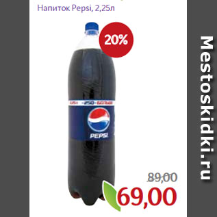 Акция - Напиток Pepsi, 2,25л