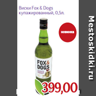 Акция - Виски Fox & Dogs купажированный, 0,5л.
