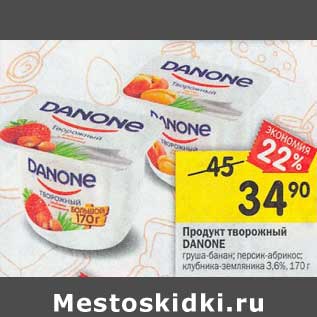 Акция - Продукт творожный Danone 3,6%