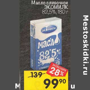 Акция - Масло сливочное Экомилк 82,5%