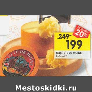 Акция - Сыр Tete De Moine 51%