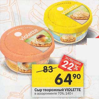 Акция - Сыр творожный Violette 70%