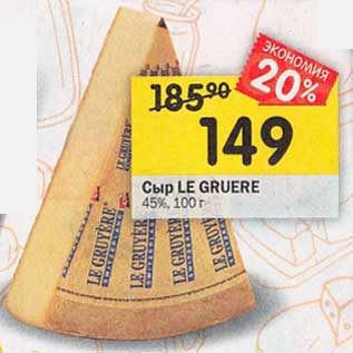 Акция - Сыр le Gruere 45%