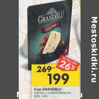 Акция - Сыр Grandblu 50%