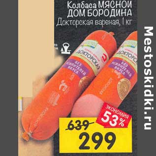 Акция - Колбаса Мясной Дом Бородина Докторская вареная