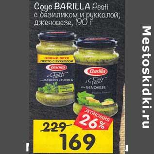 Акция - Соус Barilla Pesti