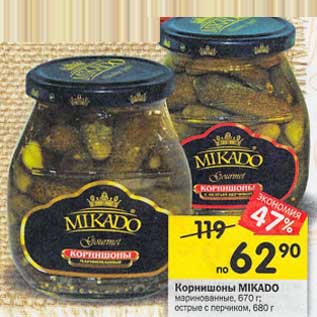 Акция - Корнишоны Mikado маринованные 670 г / острые 680 г