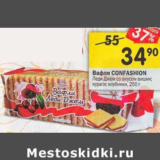 Акция - Вафли Confashion