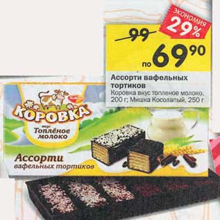 Акция - Ассорти вафельных тортиков Коровка вкус топленого молока 200 г / Мишка Косолапый 250 г