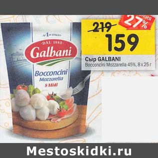 Акция - Сыр Galbani Bocconcini Mozzarella 45%