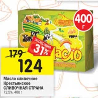 Акция - Масло сливочное Крестьянское Сливочная страна 72,5%