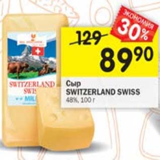 Акция - Сыр Switzerland Swiss 48%