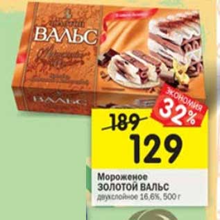 Акция - Мороженое Золотой Вальс 16,6%