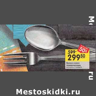 Акция - Вилка и ложка сервировочные 2 предмета
