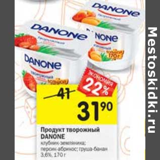 Акция - Продукт творожный Danone 3,6%