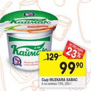 Акция - Сыр Mlekara Sabac 70%