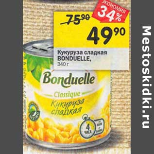 Акция - Кукуруза сладкая Bonduelle