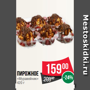 Акция - Пирожное «Муравейник» 420 г