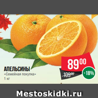 Акция - Апельсины «Семейная покупка» 1 кг