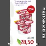 Магазин:Монетка,Скидка:Творожок взбитый
Чудо 5,8%, 85г