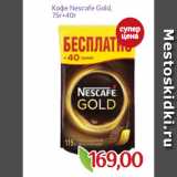 Монетка Акции - Кофе Nescafe Gold,
75г+40г