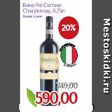 Магазин:Монетка,Скидка:Вино Pio Cortese
Chardonnay, 0,75л