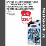 Selgros Акции - БРИТВА GILLETTE MACH3 TURBO
С 1 СМЕННОЙ КАССЕТОЙ /
FUSION PROGLIDE FLEXBALL
С 2 СМЕННЫМИ КАССЕТАМИ ● 1 шт