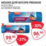 Selgros Акции - МЕШКИ ДЛЯ МУСОРА PREMIUM 