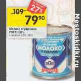 Магазин:Перекрёсток,Скидка:Молоко сгущенное Рогачевъ с сахаром 8,5%