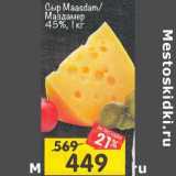 Магазин:Перекрёсток,Скидка:Сыр Maasdam /Маздамер 45%