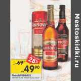 Магазин:Перекрёсток,Скидка:Пиво Krusovice светлое 4,2% /темное 4,1%