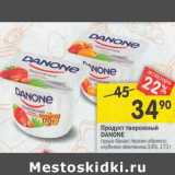 Магазин:Перекрёсток,Скидка:Продукт творожный Danone 3,6%