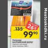 Магазин:Перекрёсток,Скидка:Кальмар Балтийский берег горячего копчения филе-лоомтики